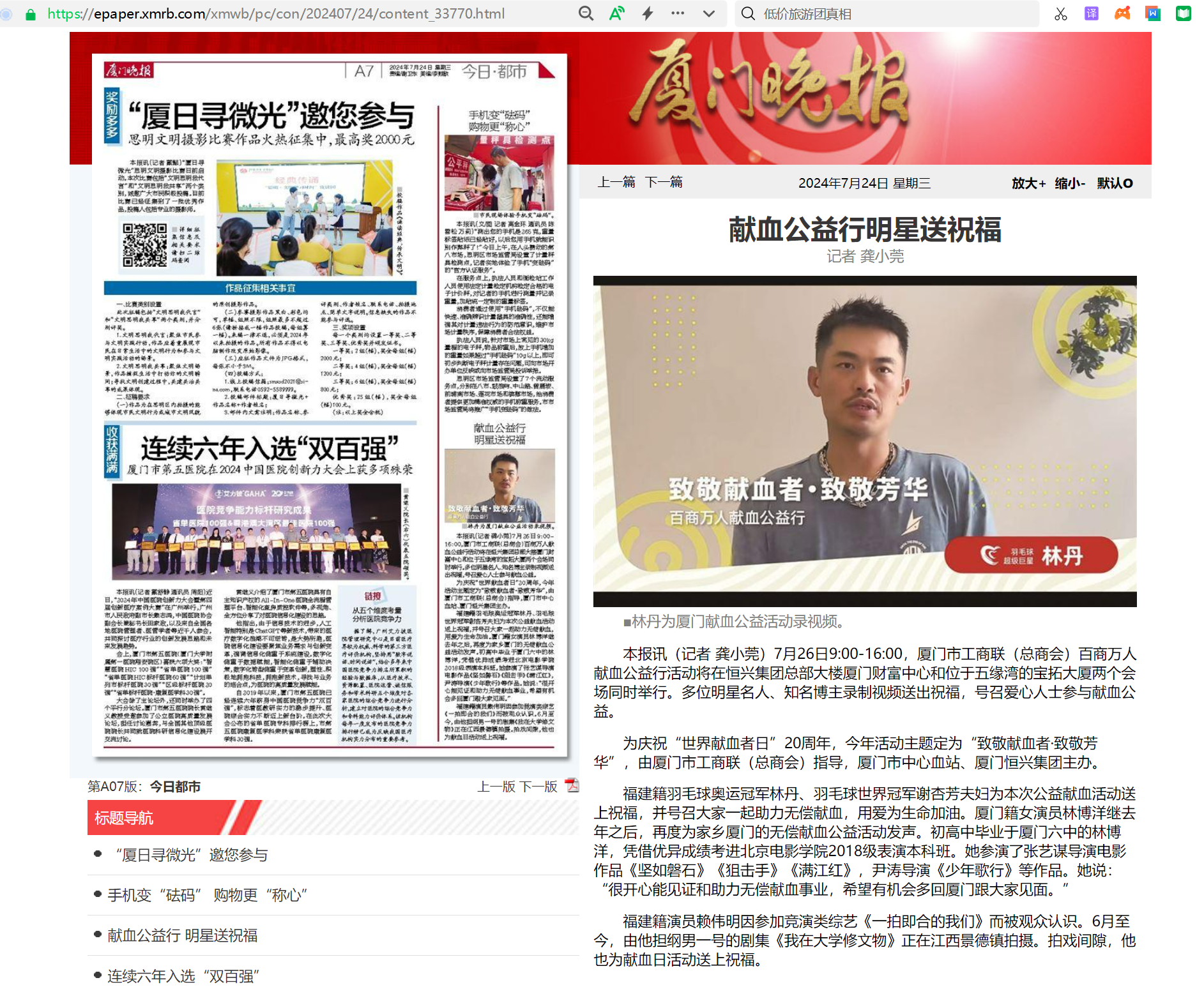 2024.7.24廈門晚報截圖-獻(xiàn)血預(yù)告.png 2024.7.24廈門晚報截圖-獻(xiàn)血預(yù)告.png